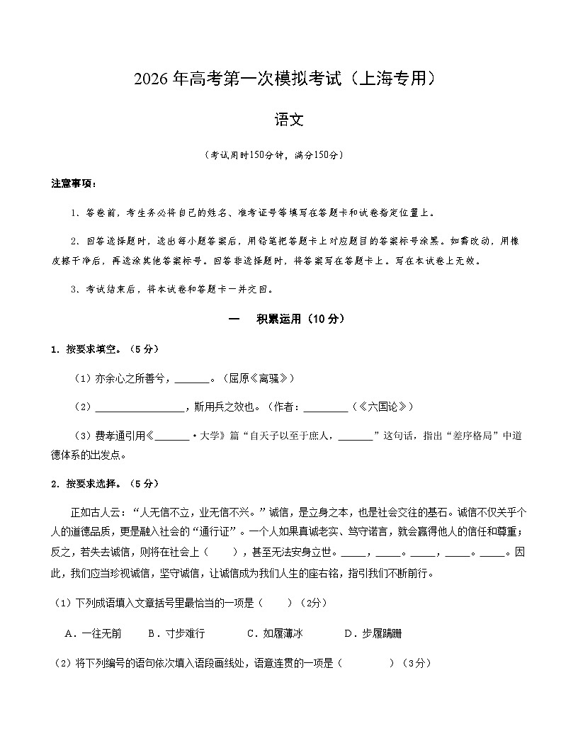 高考语文一模保分卷01（上海专用）（考试版A4）第1页