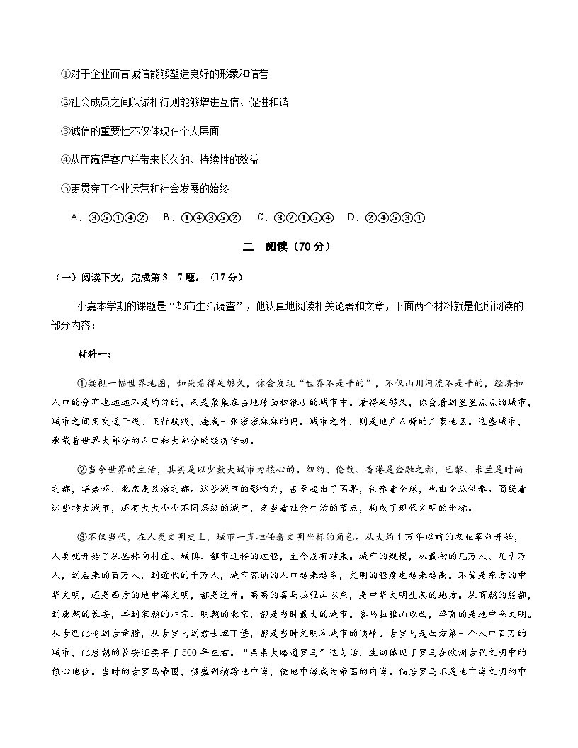 高考语文一模保分卷01（上海专用）（考试版A4）第2页