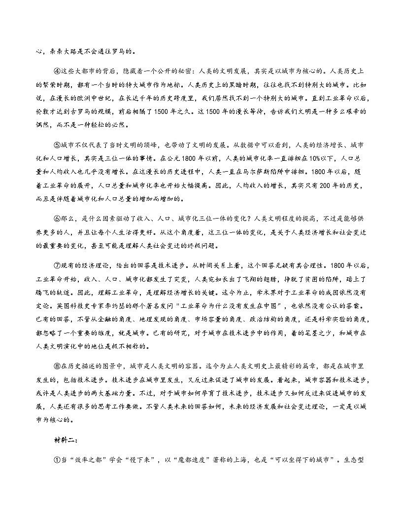 高考语文一模保分卷01（上海专用）（考试版A4）第3页