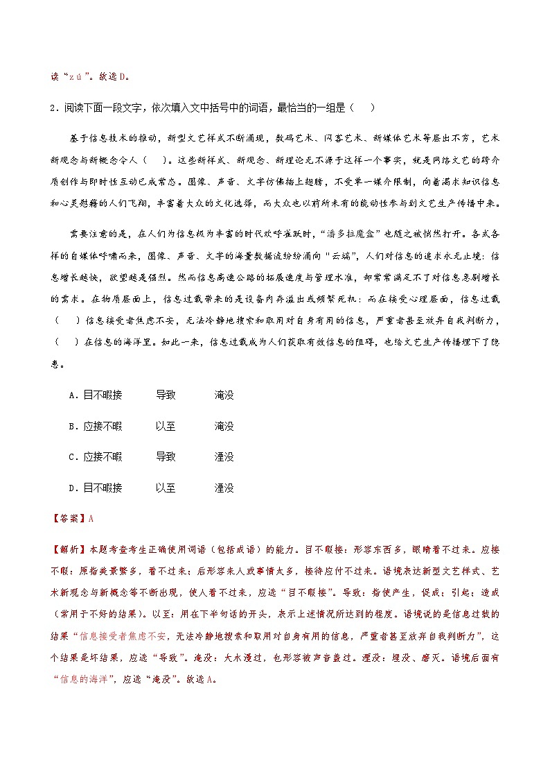 高考语文一模保分卷01（天津专用）（全解全析）第2页