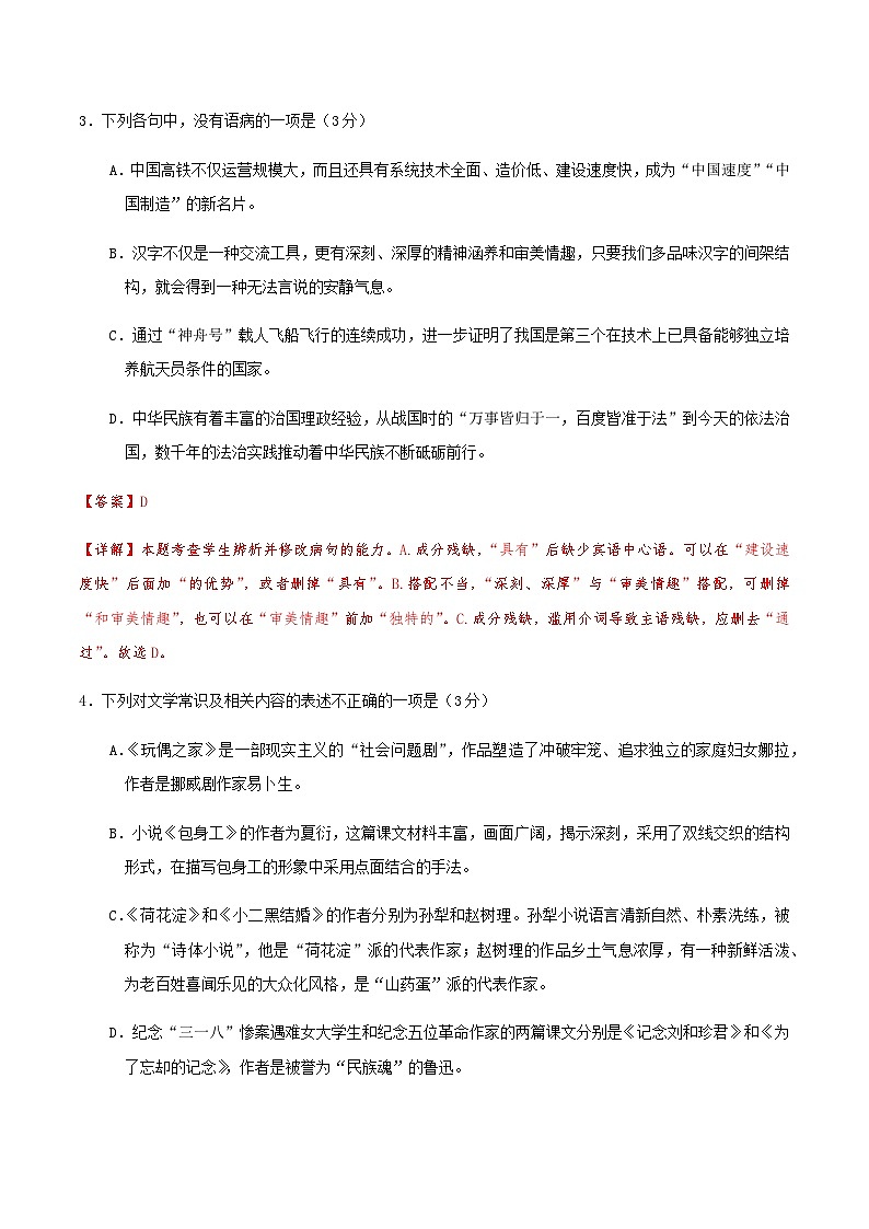 高考语文一模保分卷01（天津专用）（全解全析）第3页