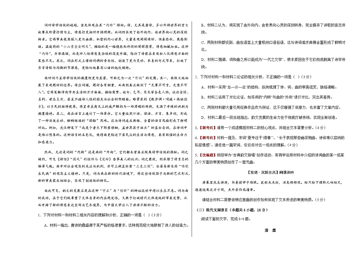 高考语文一模保分卷02（全国一卷通用）（考试版A3）第2页