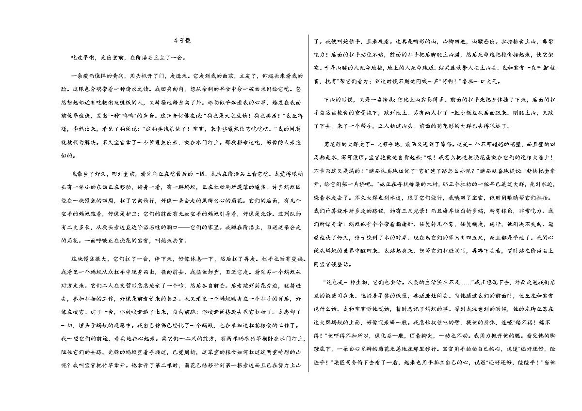 高考语文一模保分卷02（全国一卷通用）（考试版A3）第3页