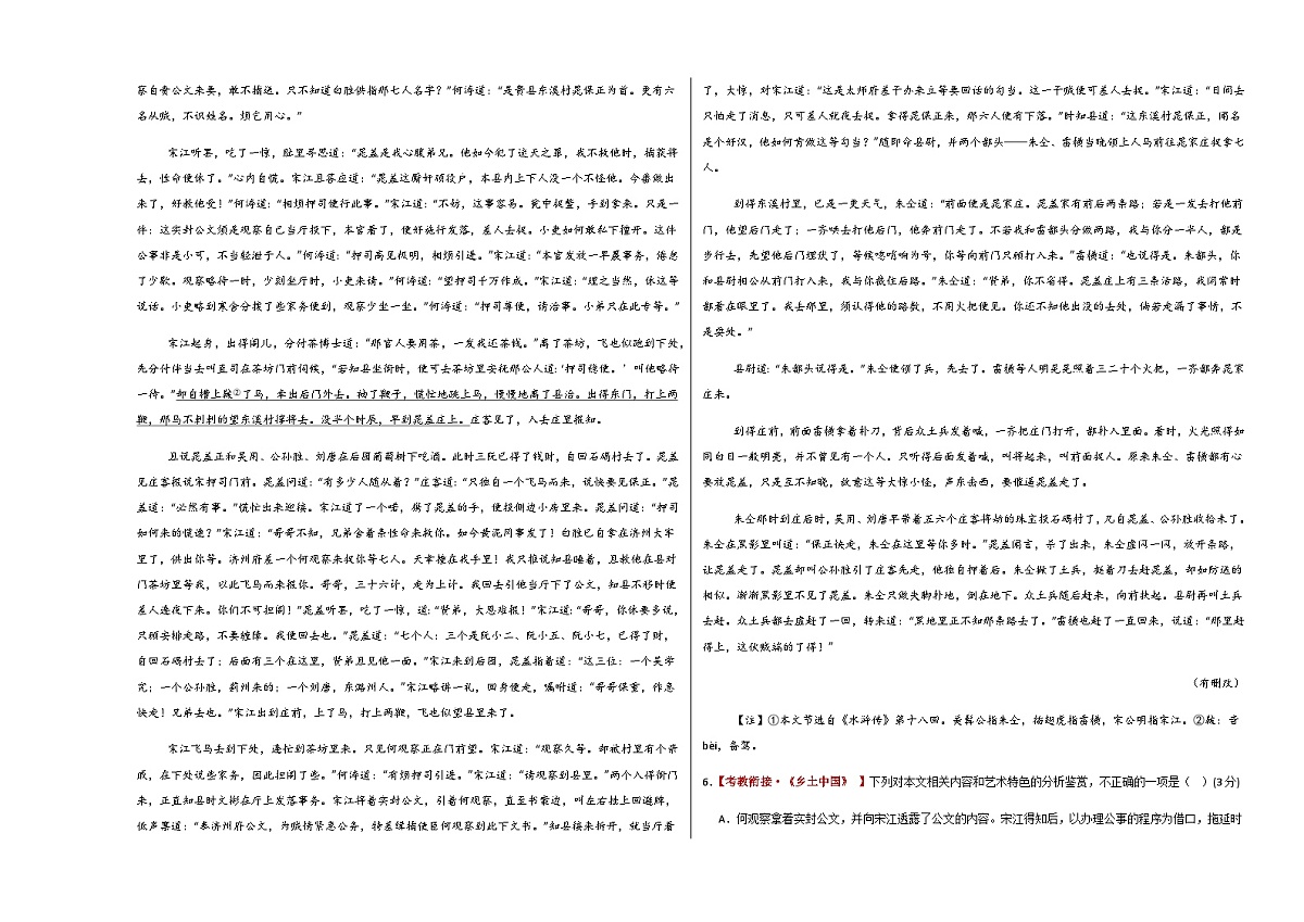 高考语文一模保分卷02（全国二卷通用）（考试版A3）第3页