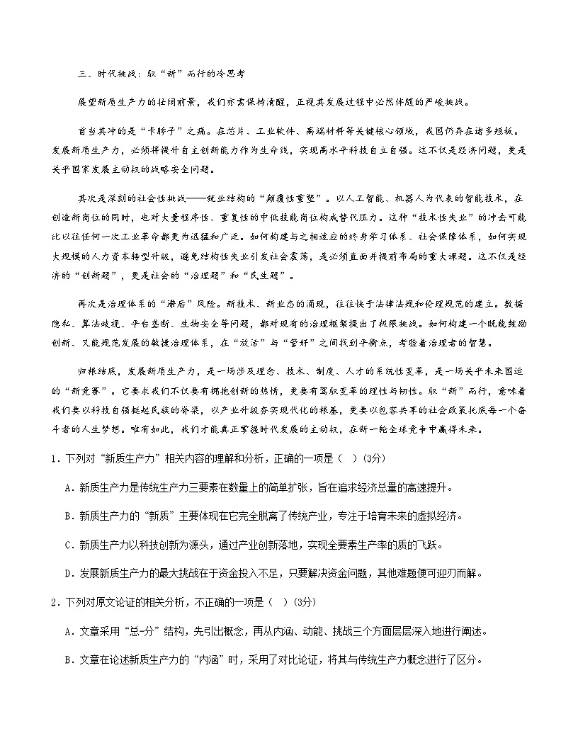 高考语文一模保分卷02（全国二卷通用）（考试版A4）第3页