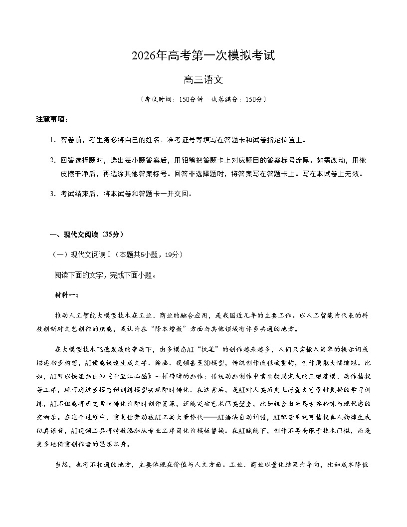 高考语文一模保分卷02（广东通用）（全解全析）第1页