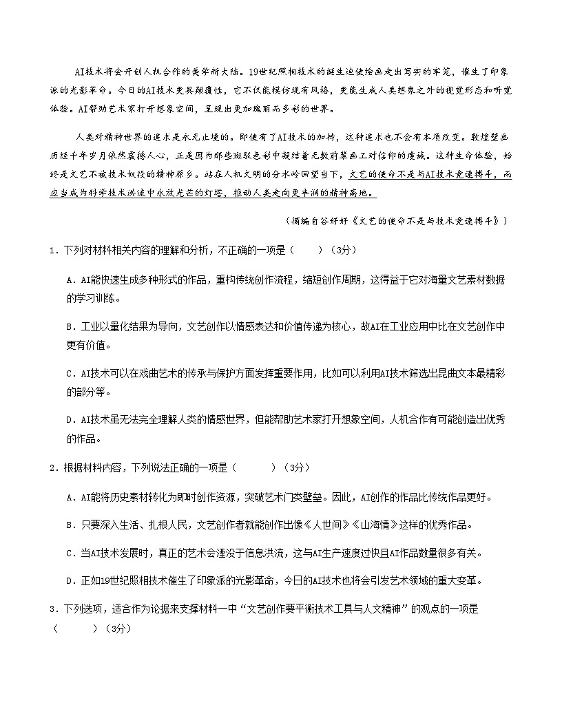 高考语文一模保分卷02（广东通用）（全解全析）第3页