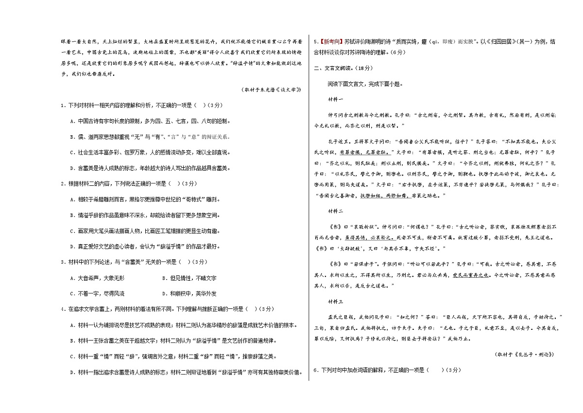 高考语文一模保分卷02（北京专用）（考试版A3）第2页