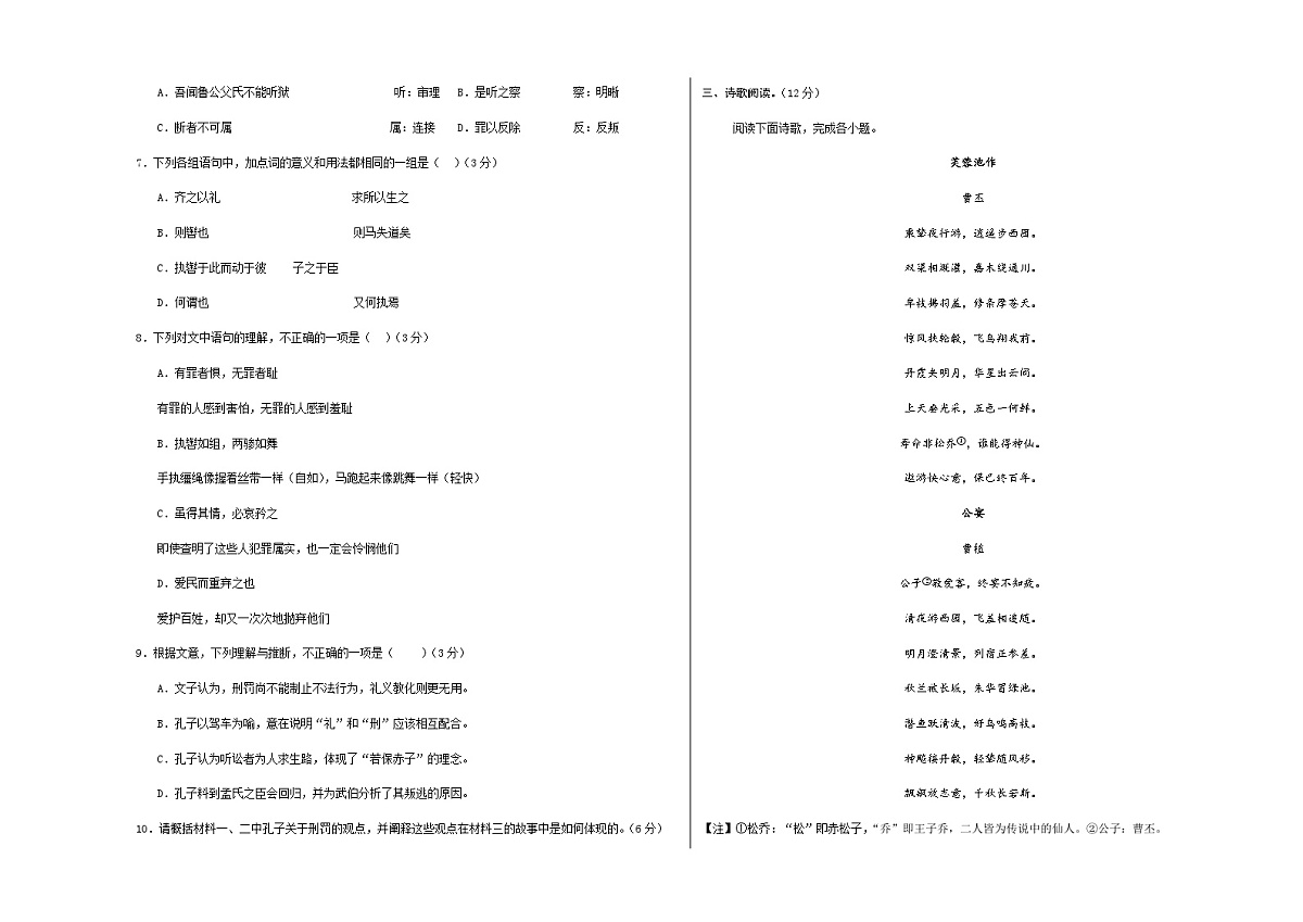 高考语文一模保分卷02（北京专用）（考试版A3）第3页