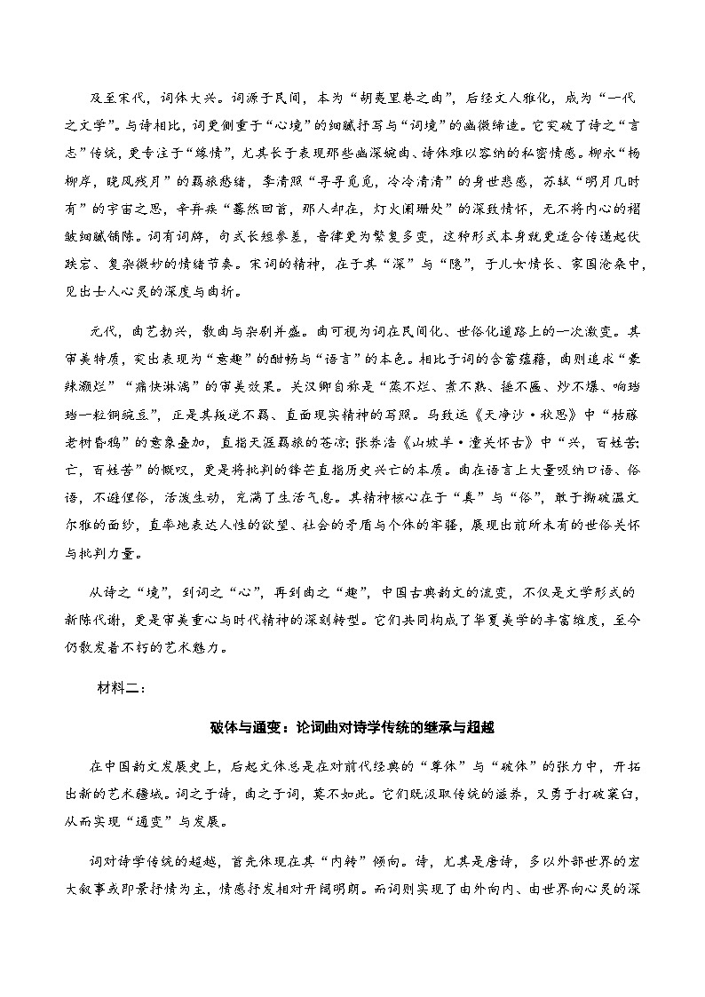 高考语文一模保分卷02（全国一卷通用）（全解全析）第2页