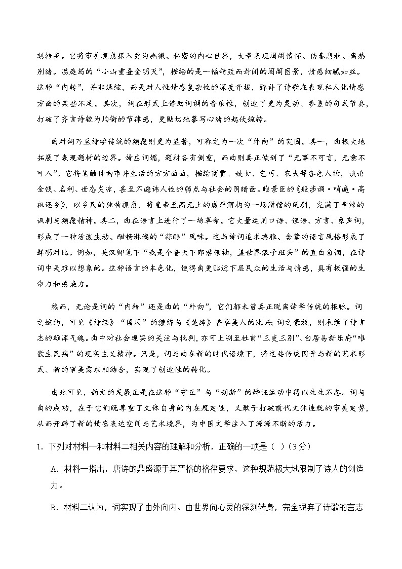 高考语文一模保分卷02（全国一卷通用）（全解全析）第3页