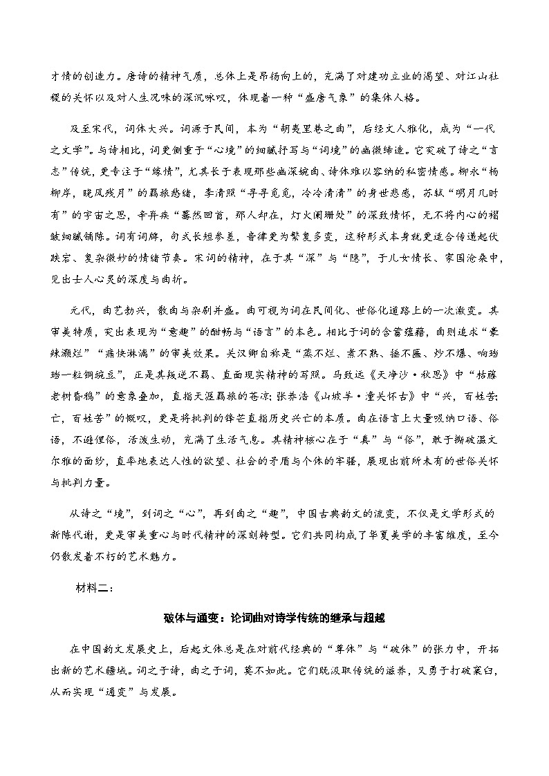 高考语文一模保分卷02（全国一卷通用）（考试版A4）第2页