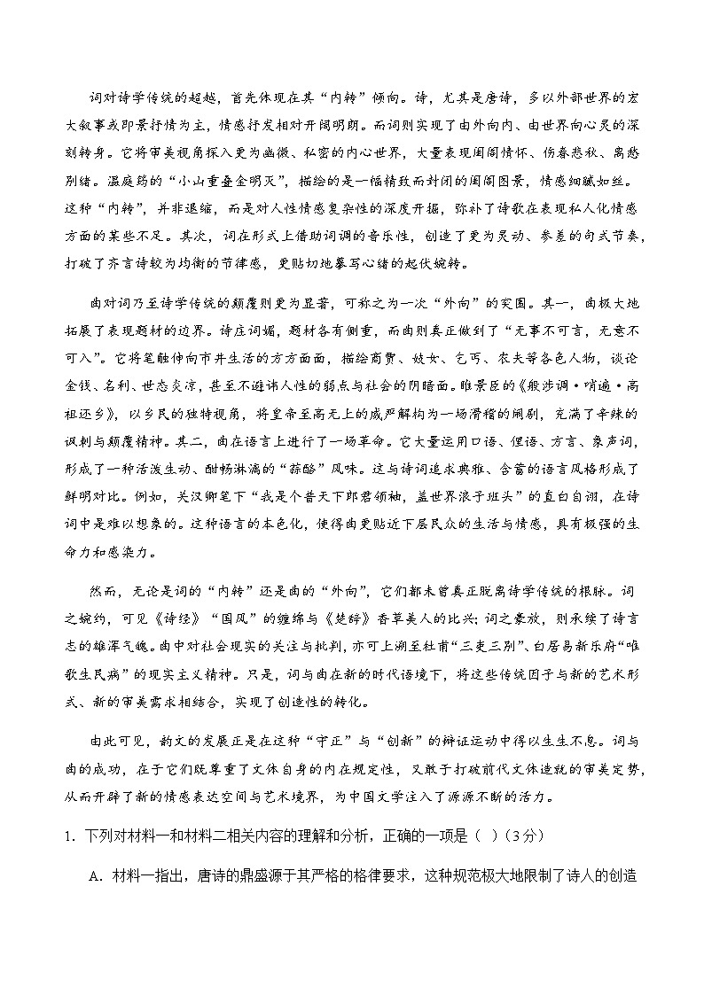 高考语文一模保分卷02（全国一卷通用）（考试版A4）第3页