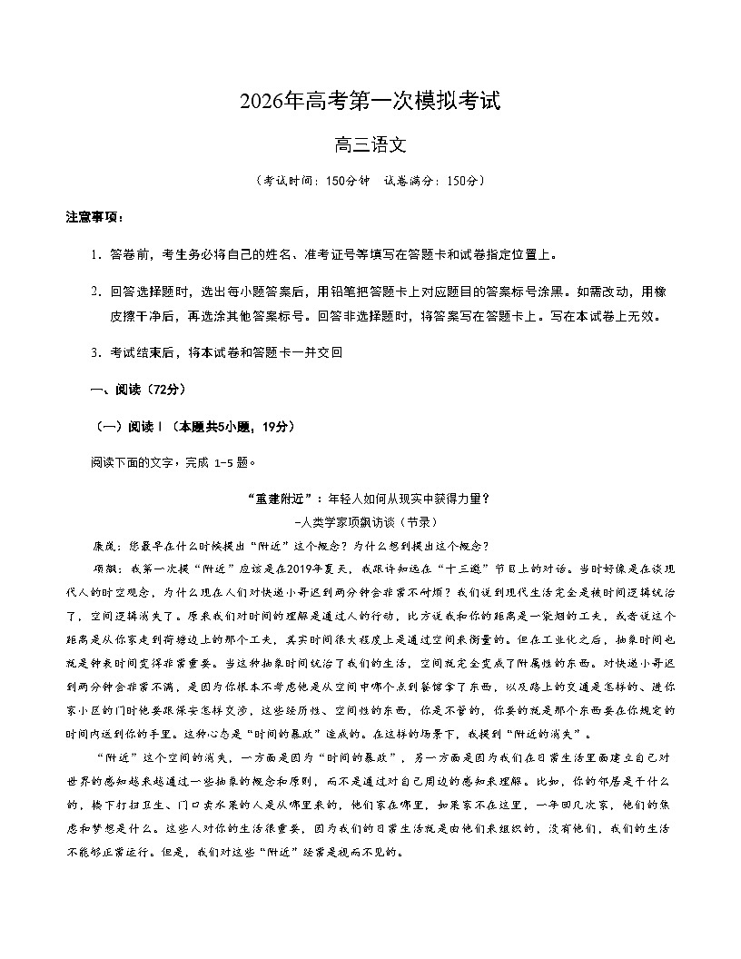 高考语文一模保分卷01（浙江专用）（考试版A4）第1页