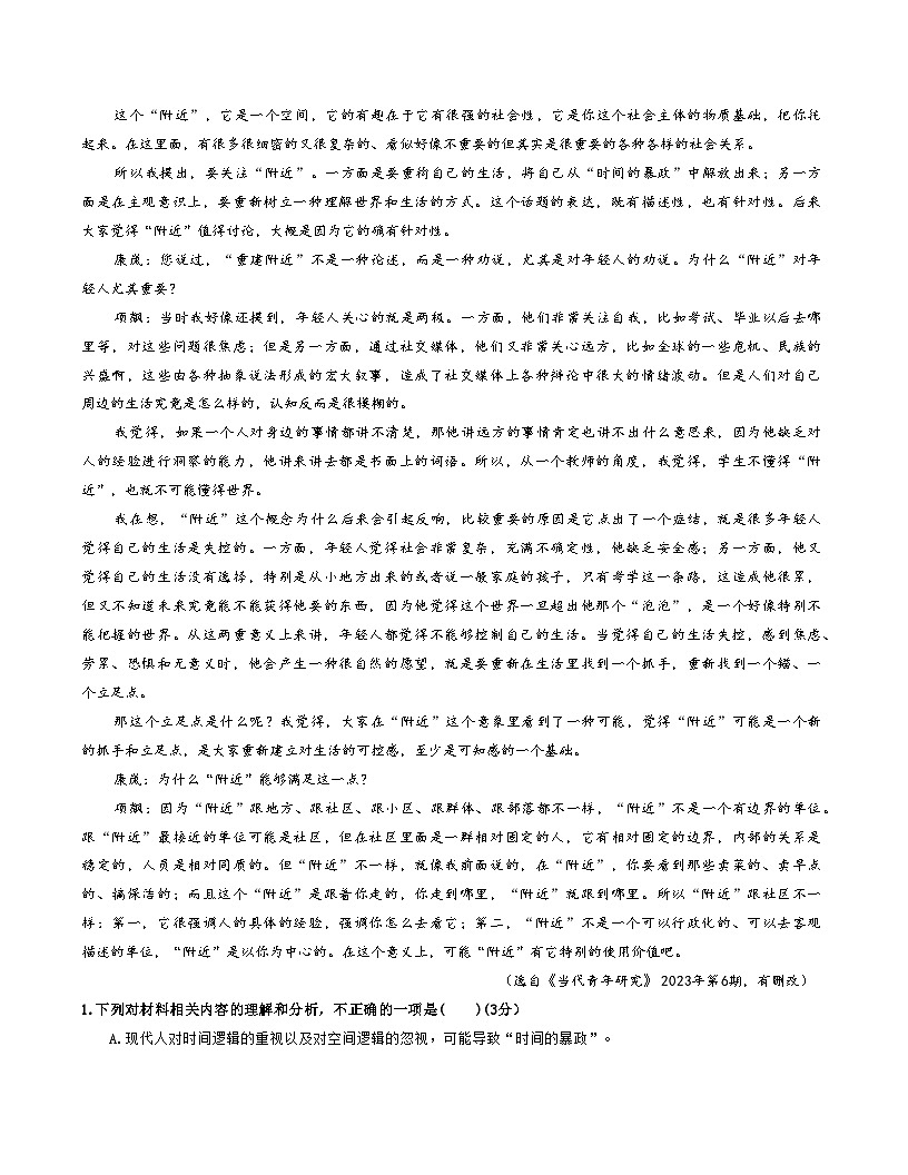 高考语文一模保分卷01（浙江专用）（考试版A4）第2页