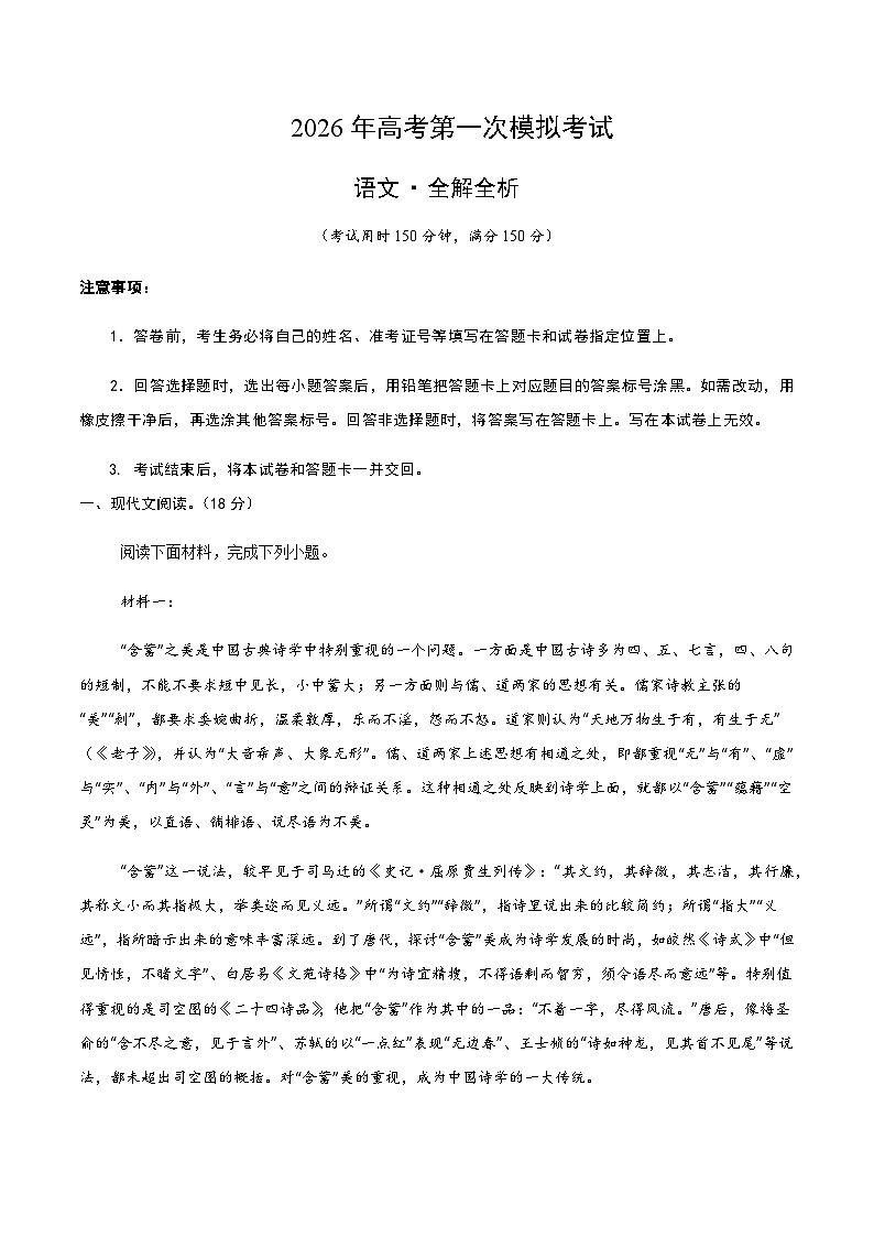 高考语文一模保分卷02（北京专用）（全解全析）第1页