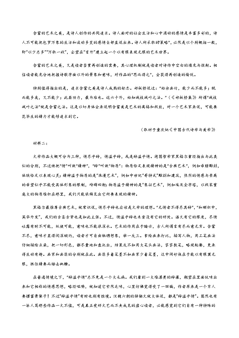 高考语文一模保分卷02（北京专用）（全解全析）第2页