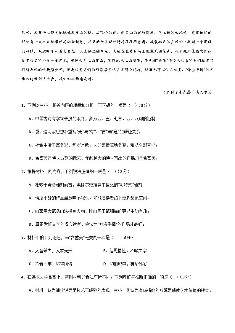 高考语文一模保分卷02（北京专用）（全解全析）第3页