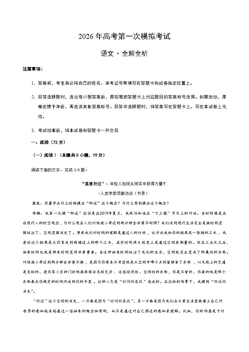 高考语文一模保分卷01（浙江专用）（全解全析）第1页