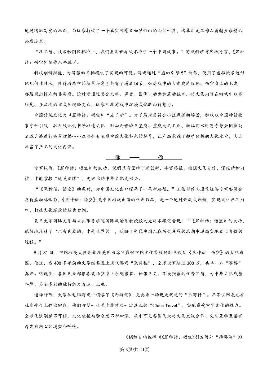 语文-辽宁辽西重点高中2025-2026学年高一下学期开学联考试卷及答案第3页