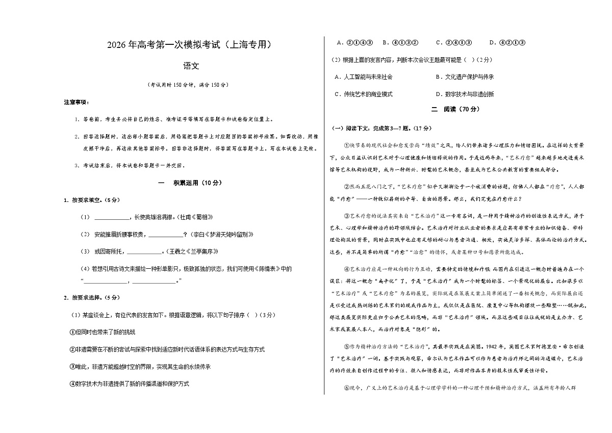 高考语文一模保分卷02（上海专用）（考试版A3）第1页