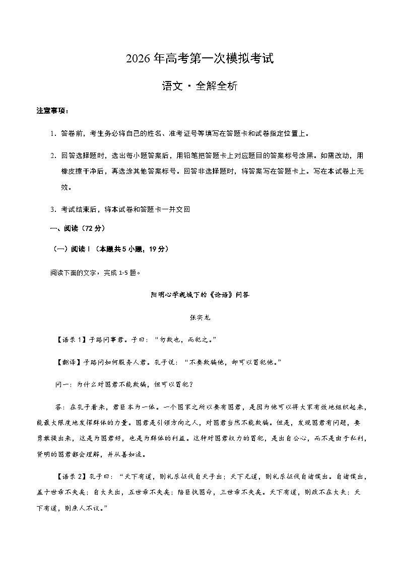高考语文一模保分卷02（浙江专用）（全解全析）第1页