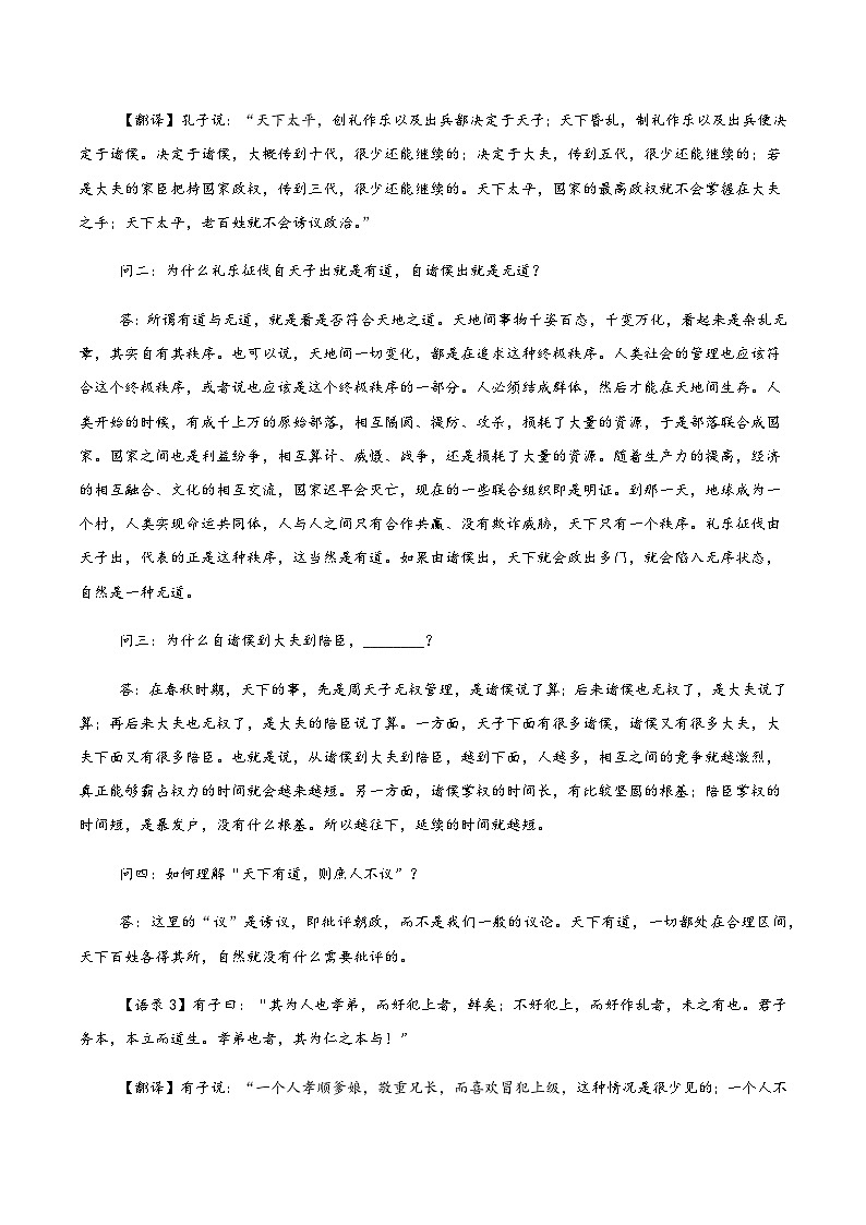 高考语文一模保分卷02（浙江专用）（全解全析）第2页
