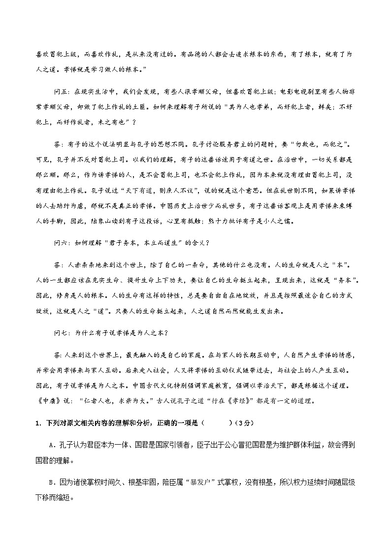高考语文一模保分卷02（浙江专用）（全解全析）第3页
