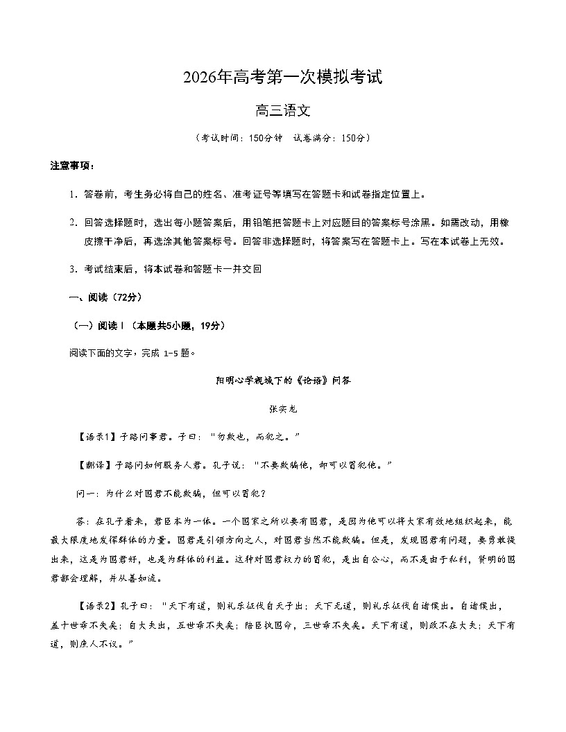 高考语文一模保分卷02（浙江专用）（考试版A4）第1页