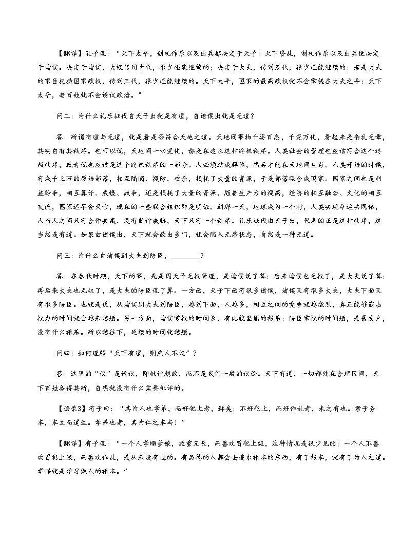 高考语文一模保分卷02（浙江专用）（考试版A4）第2页