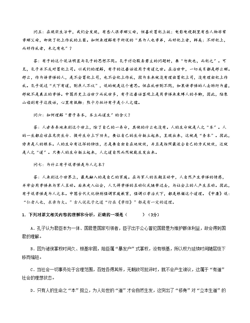 高考语文一模保分卷02（浙江专用）（考试版A4）第3页