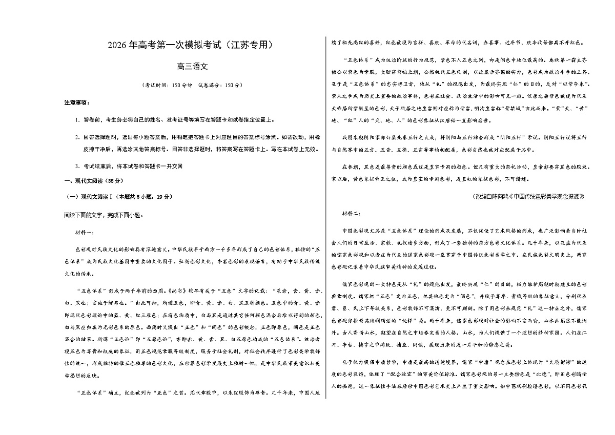 高考语文一模保分卷03（江苏专用）（考试版A3）第1页
