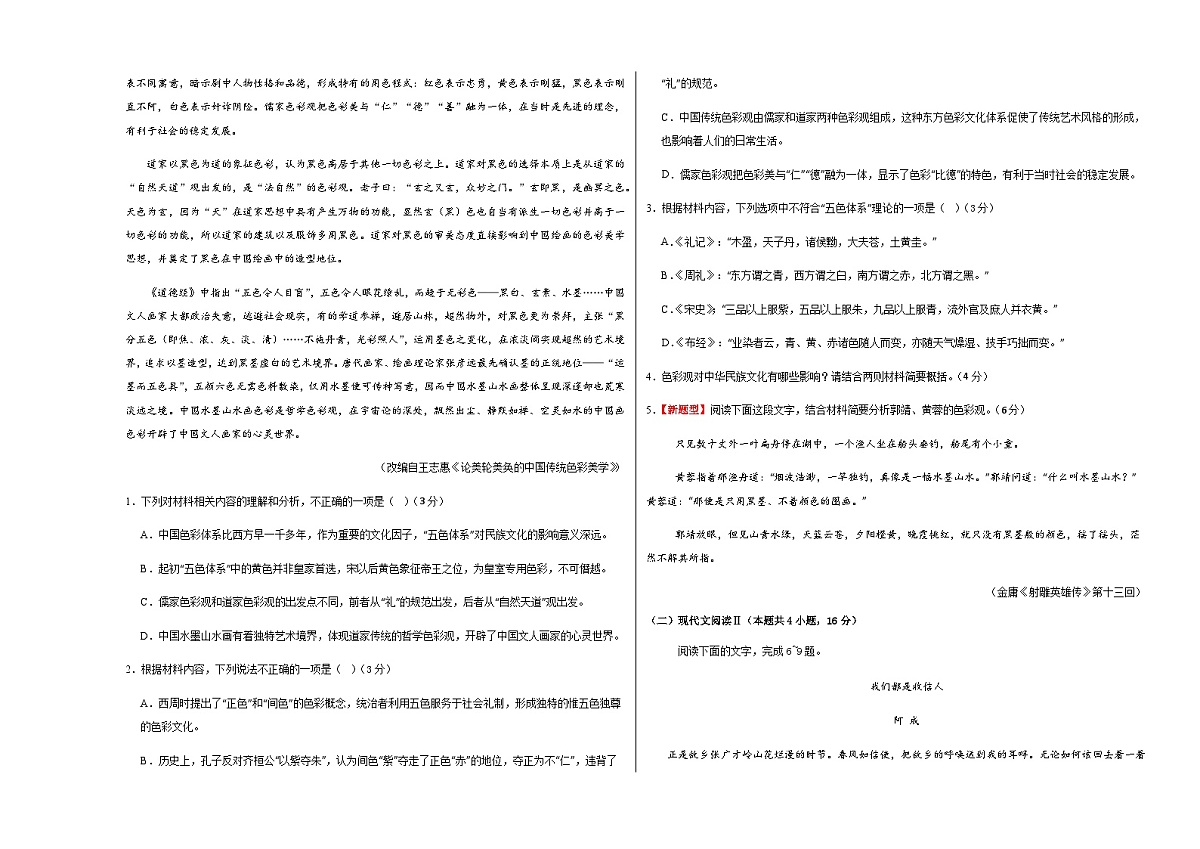 高考语文一模保分卷03（江苏专用）（考试版A3）第2页