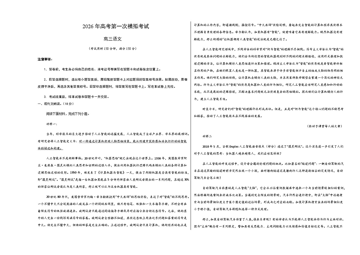 高考语文一模保分卷03（北京专用）（考试版A3）第1页