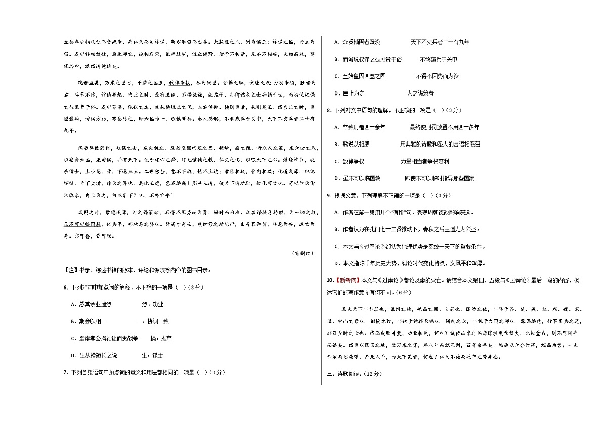 高考语文一模保分卷03（北京专用）（考试版A3）第3页
