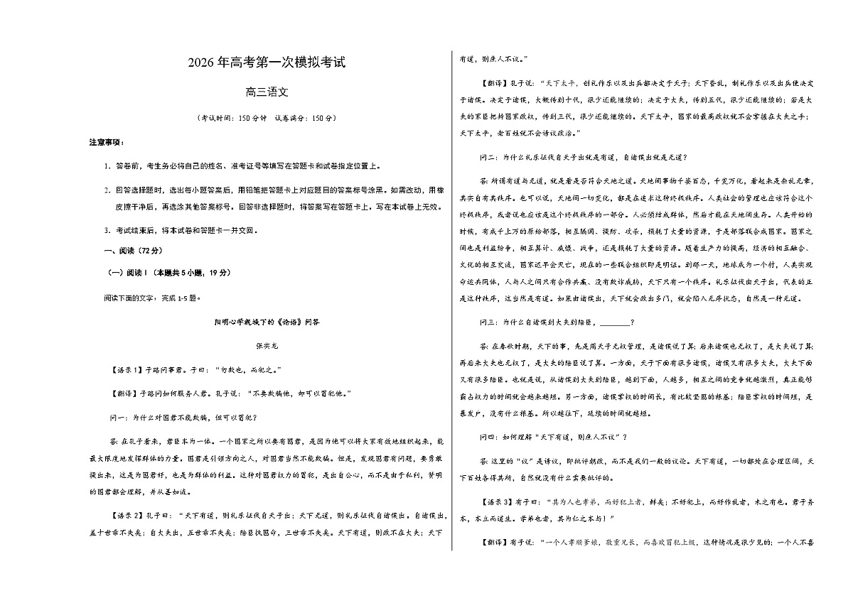 高考语文一模保分卷02（浙江专用）（考试版A3）第1页