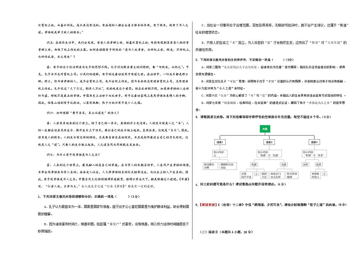 高考语文一模保分卷02（浙江专用）（考试版A3）第2页