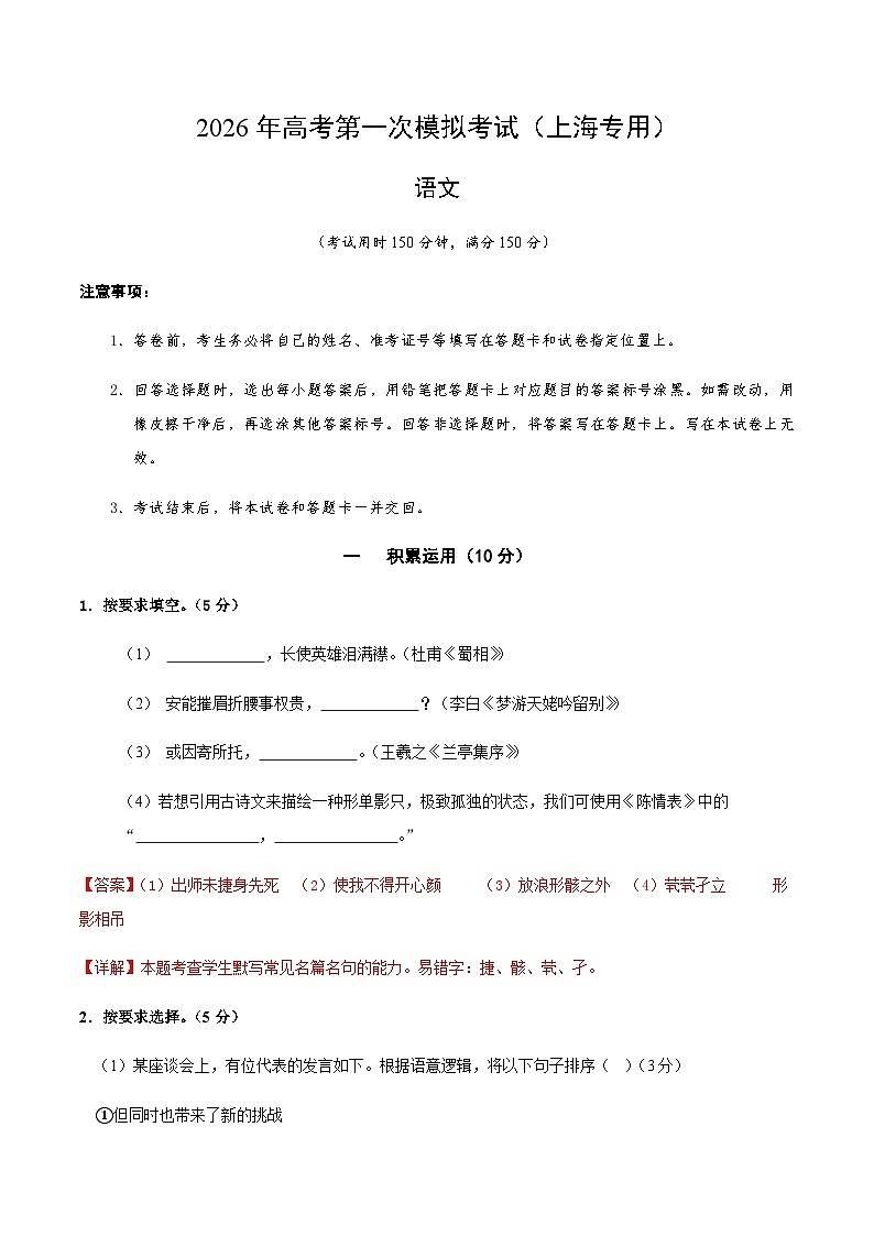 高考语文一模保分卷02（上海专用）（全解全析）第1页