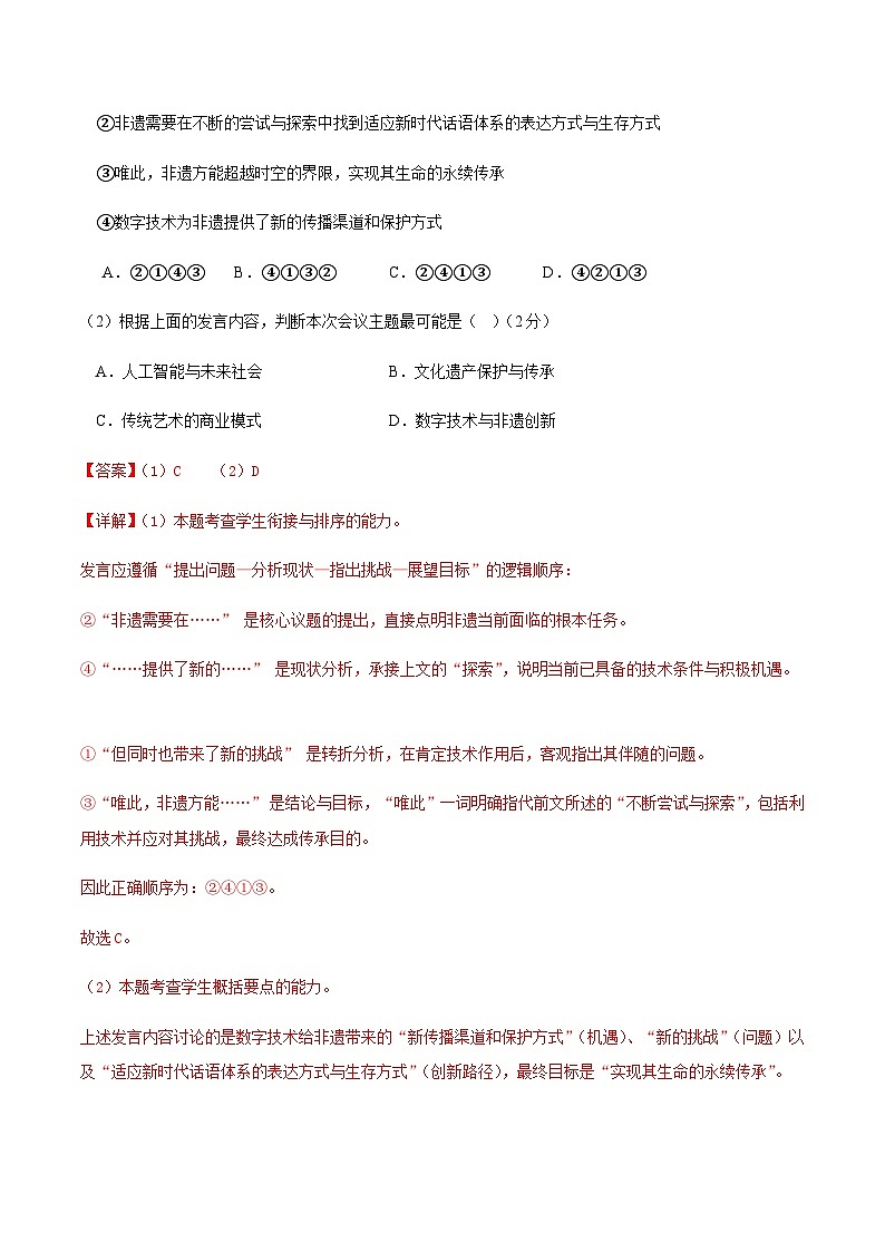 高考语文一模保分卷02（上海专用）（全解全析）第2页