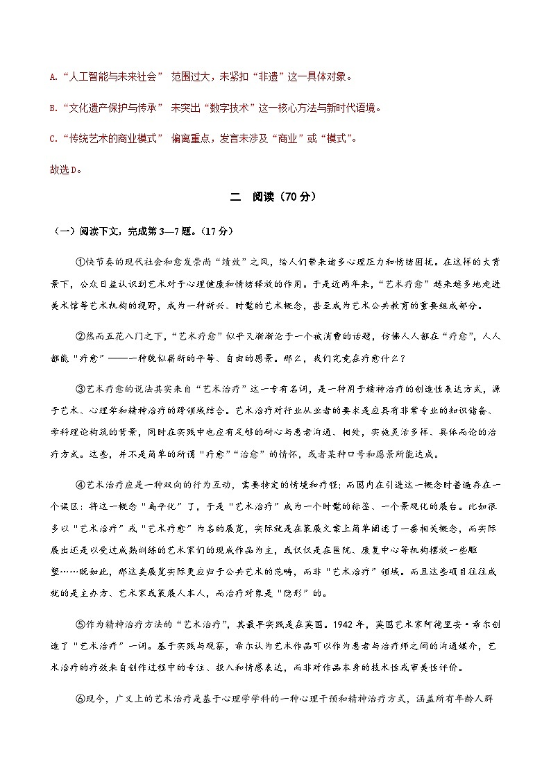 高考语文一模保分卷02（上海专用）（全解全析）第3页