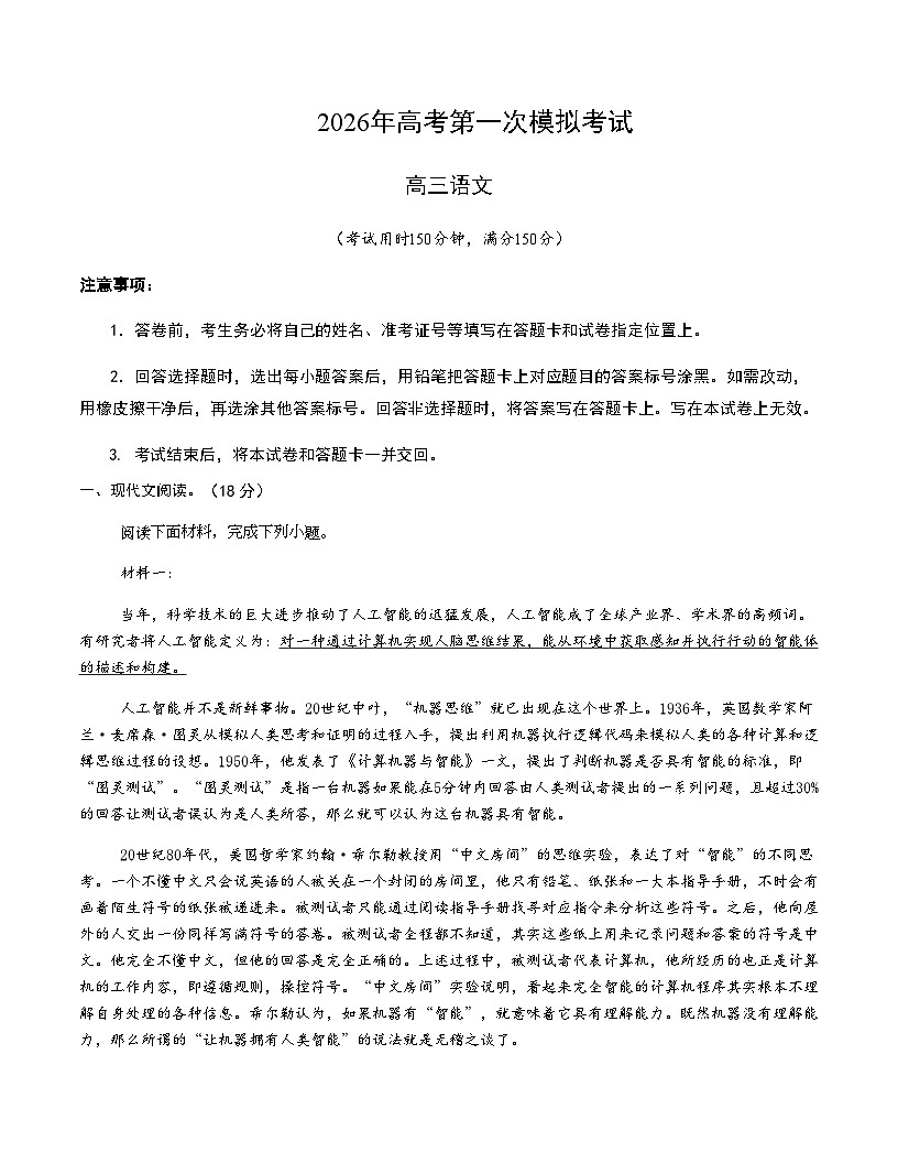高考语文一模保分卷03（北京专用）（考试版A4）第1页