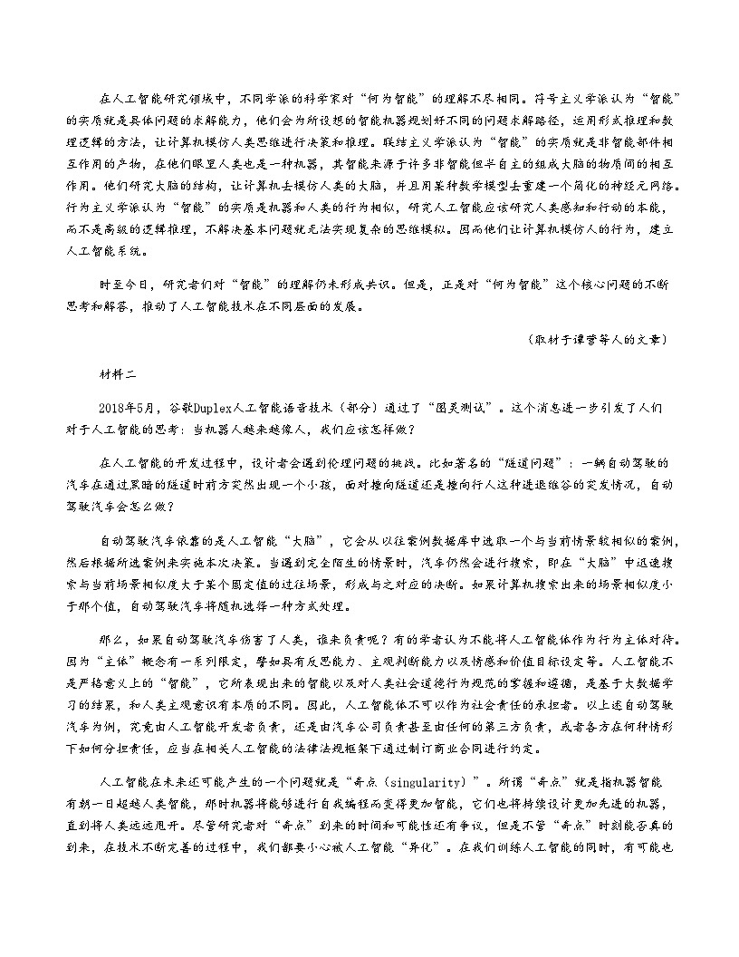 高考语文一模保分卷03（北京专用）（考试版A4）第2页