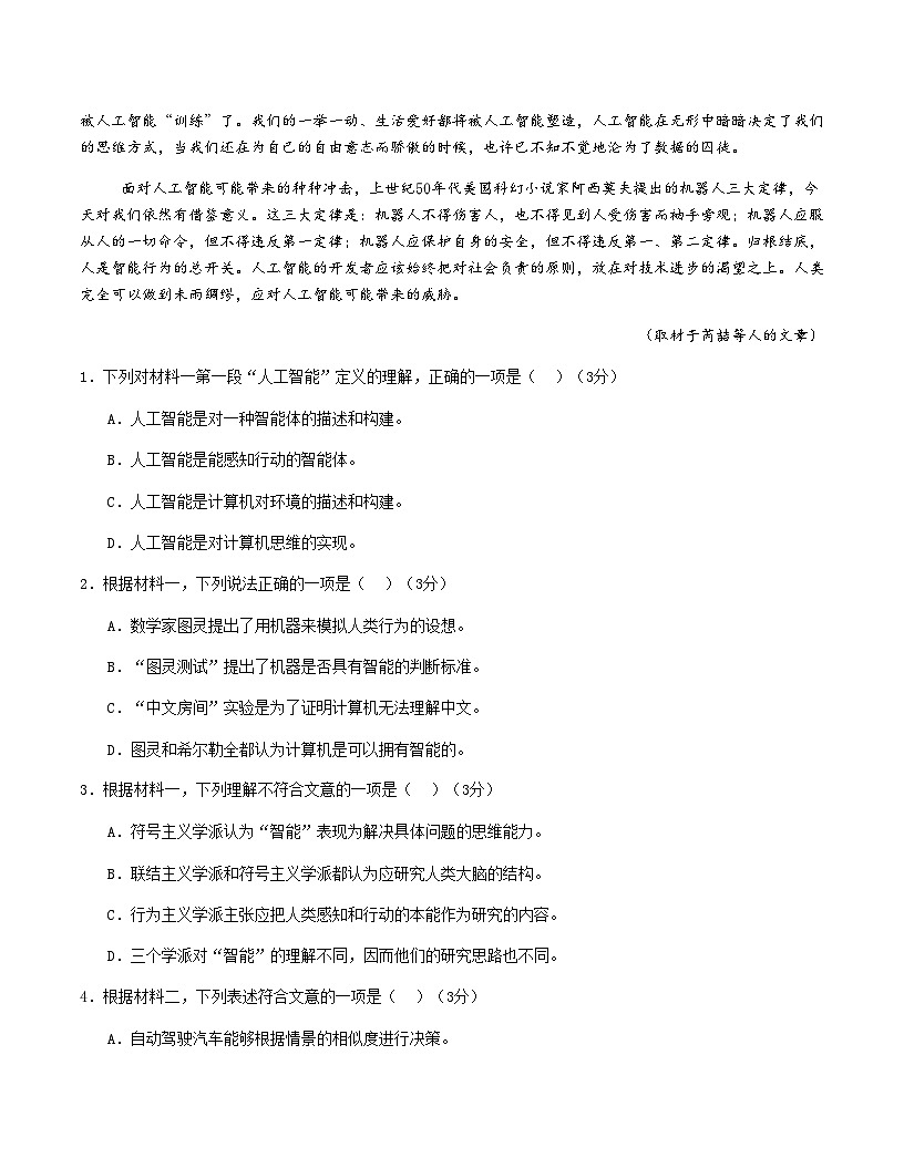 高考语文一模保分卷03（北京专用）（考试版A4）第3页