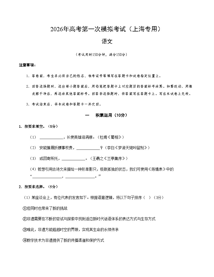 高考语文一模保分卷02（上海专用）（考试版A4）第1页