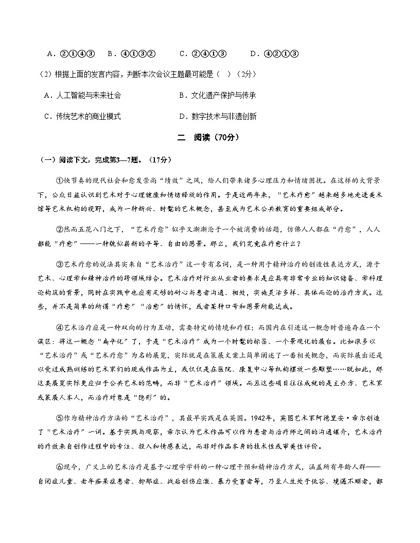 高考语文一模保分卷02（上海专用）（考试版A4）第2页