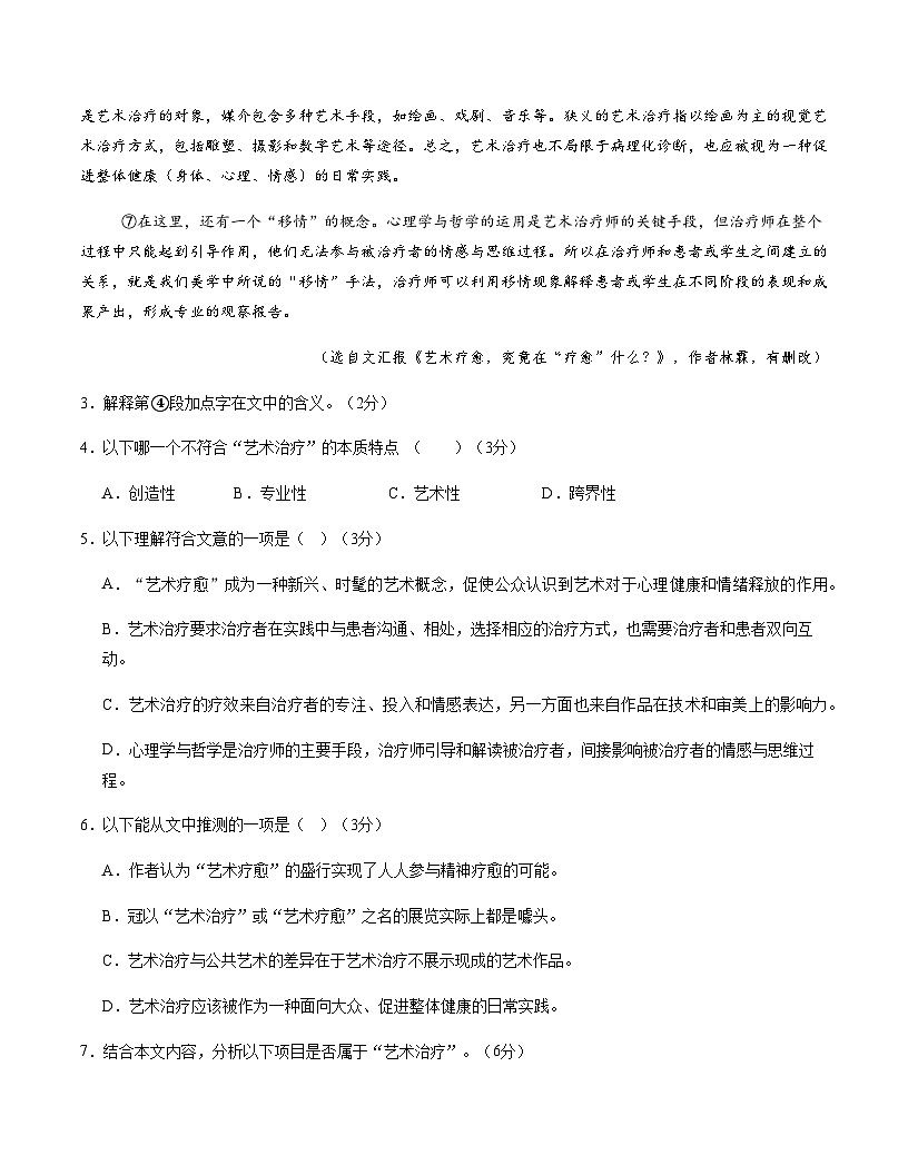 高考语文一模保分卷02（上海专用）（考试版A4）第3页