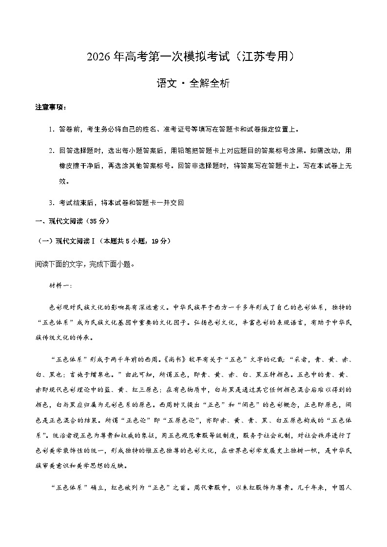 高考语文一模保分卷03（江苏专用）（全解全析）第1页