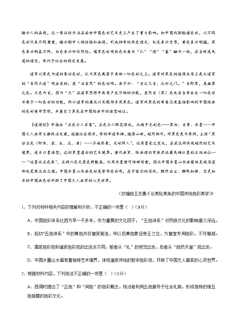高考语文一模保分卷03（江苏专用）（全解全析）第3页
