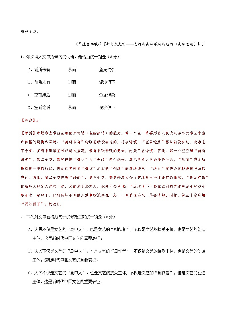 高考语文一模保分卷02（天津专用）（全解全析）第2页