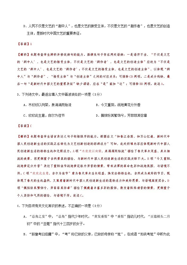 高考语文一模保分卷02（天津专用）（全解全析）第3页